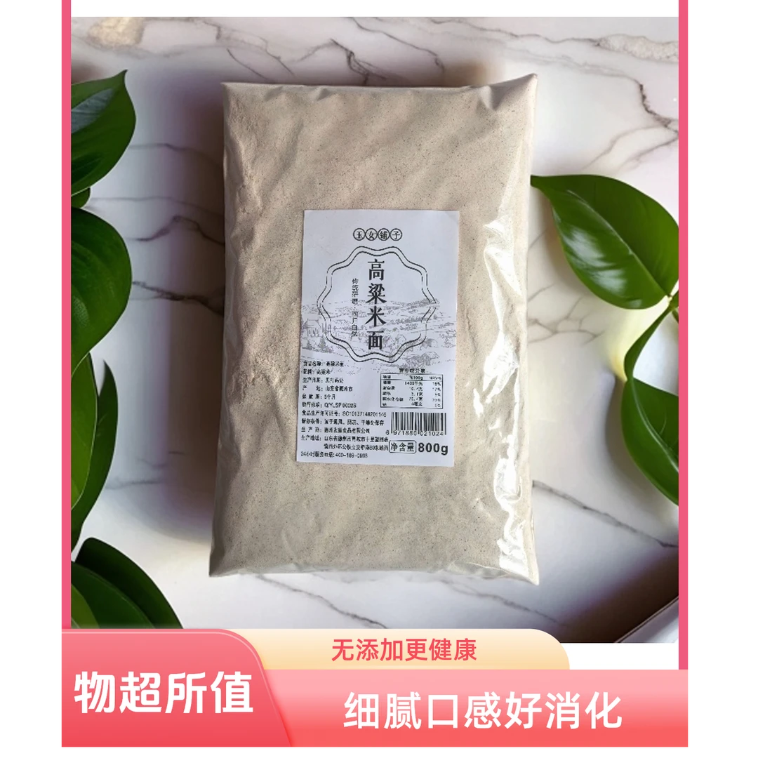 高粱米面好吃美味营养