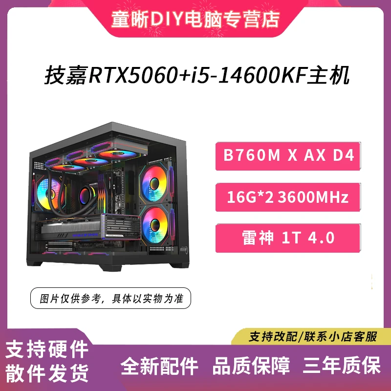 技嘉B760M游戏主机i5-14600KF+RTX5060电竞网游3A高性能剪辑电脑
