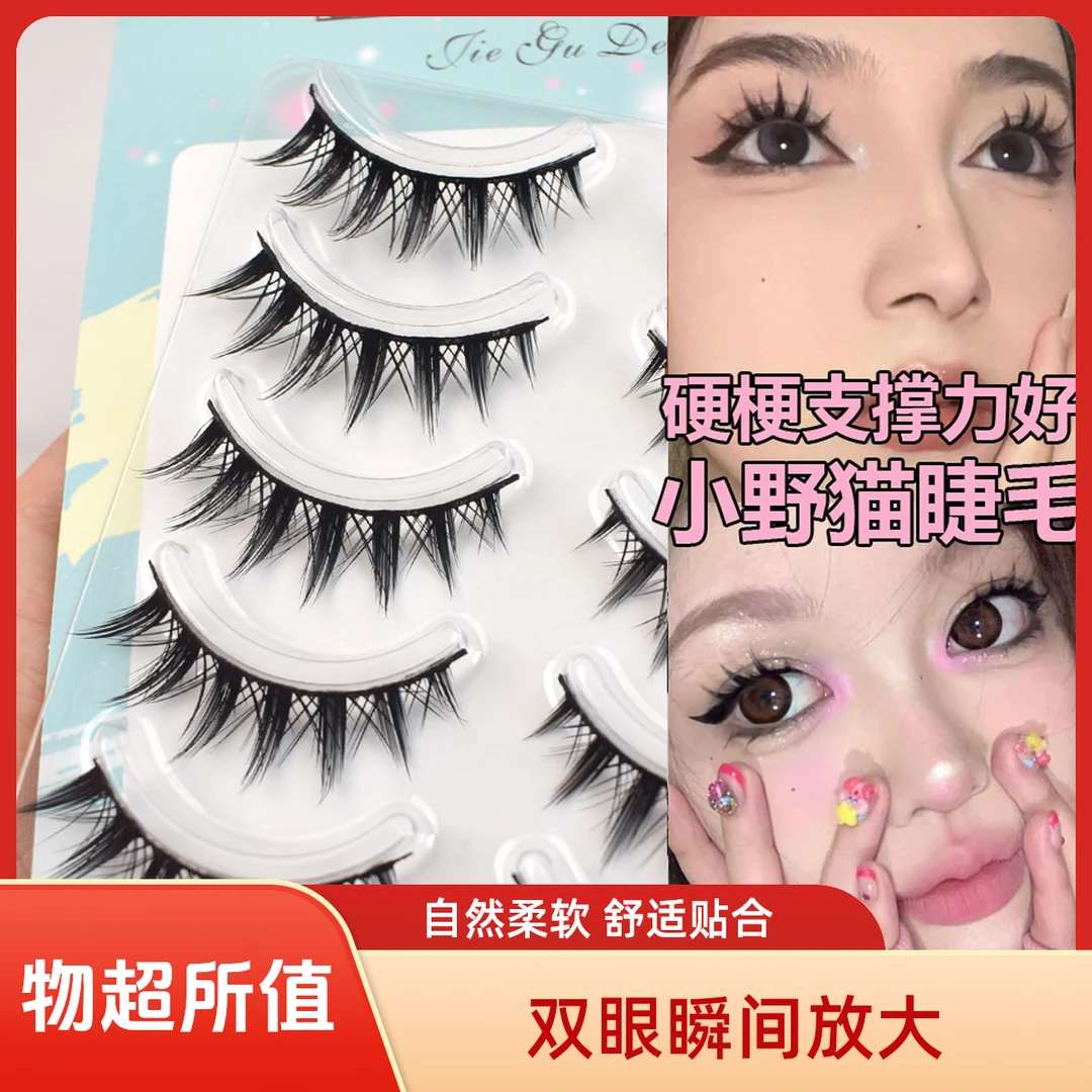 五对卷翘恶魔自然裸妆浓密仿真硬梗假睫毛芭比二次元B55欧美风