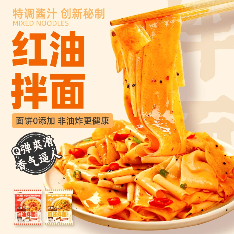 25年12月到期小帅妹【干拌面】红油麻酱非油炸宽面条带调料包干拌面