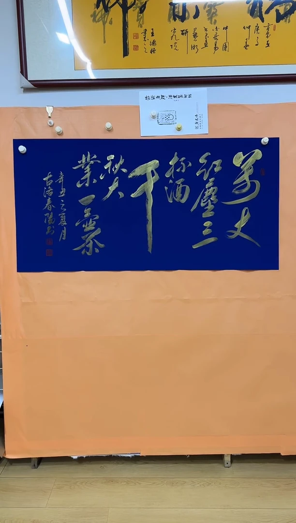 书法万丈红尘作品