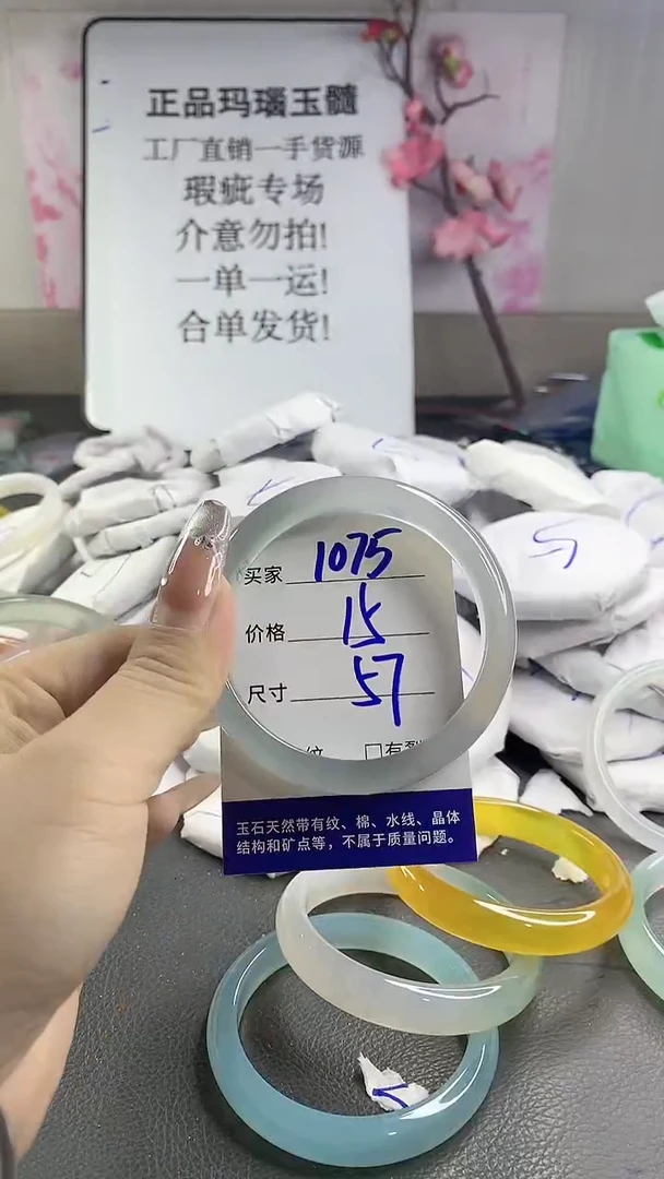 玛瑙/玉髓手镯未镶嵌1075