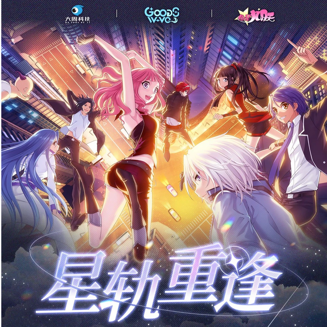【天天端盒】Goodswave 偷星九月天 星轨重逢系列收藏卡牌盲盒