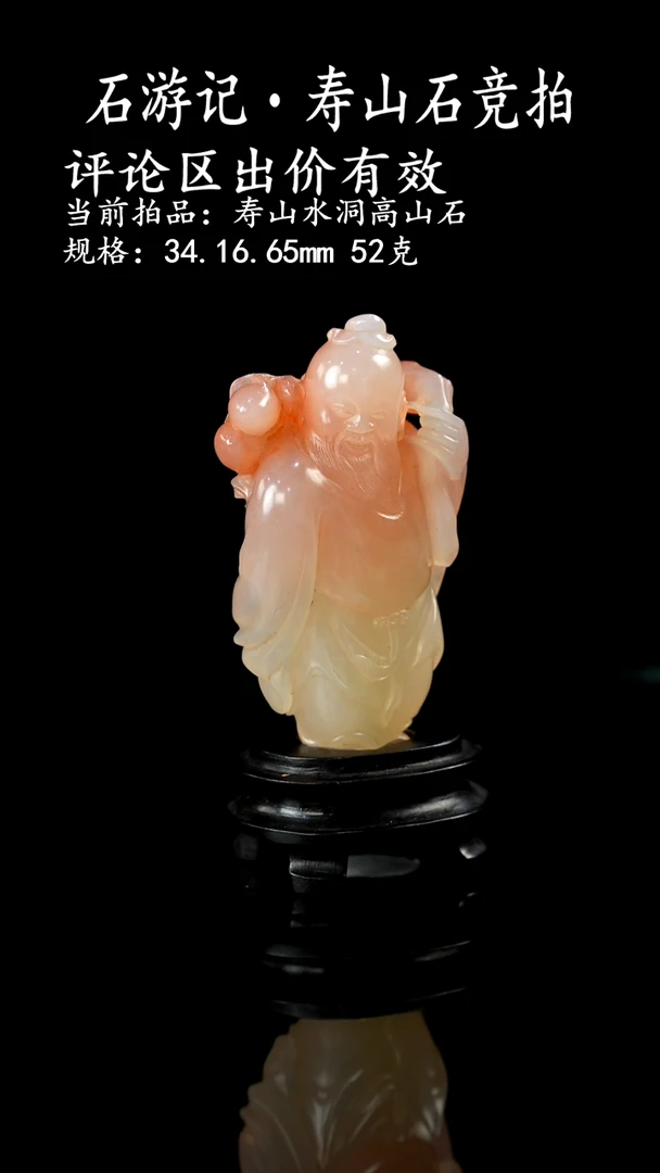 寿山石很*当前拍品：寿山水洞高山石 规格：34.16.65mm 52克