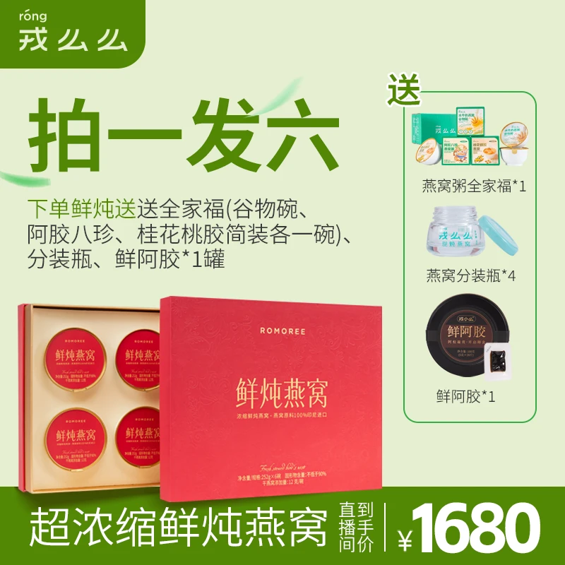 即食鲜炖燕窝 固形物≥90% 单碗干燕窝投料量约12g/碗 鲜炖技术