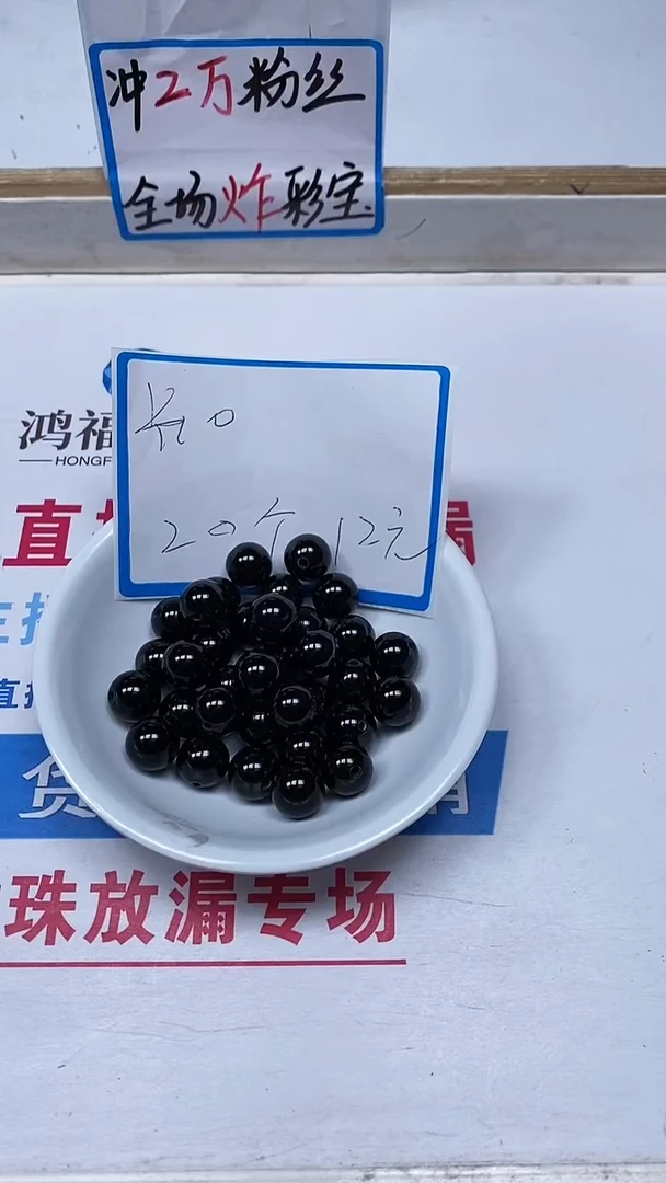 【闪购商品】玛瑙/玉髓散珠未镶嵌B352黑玛瑙10mm 20个12元