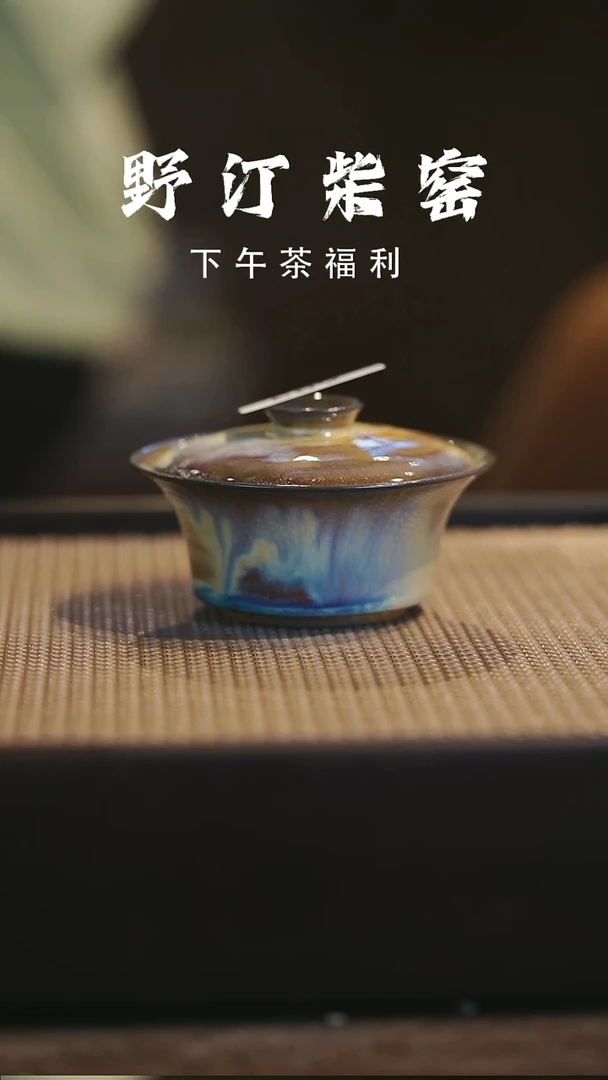 野汀柴窑手工手作@@YT683