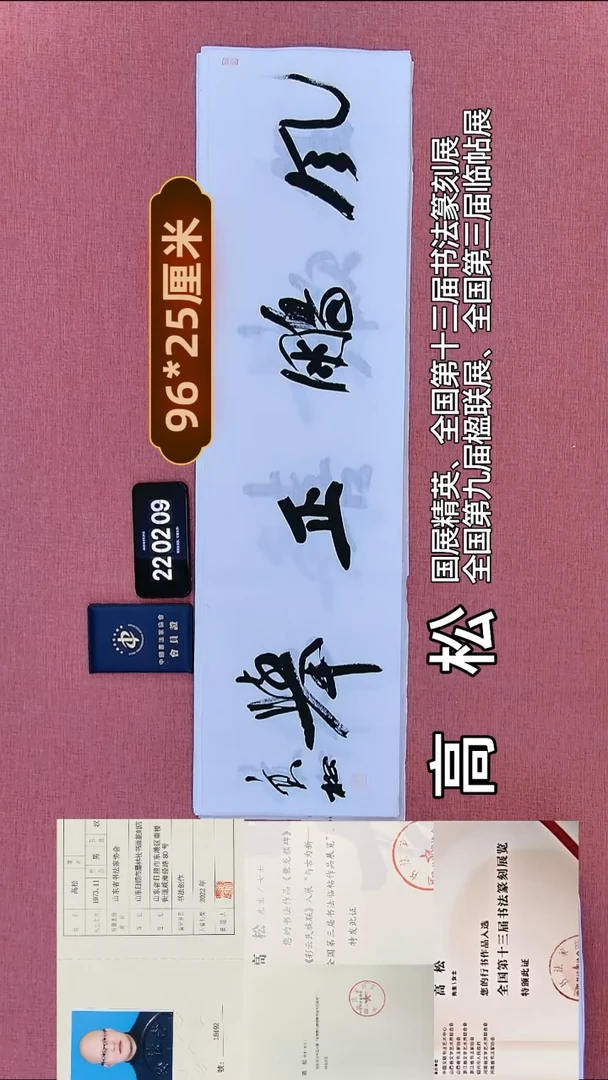 书法343         高老师书法作品