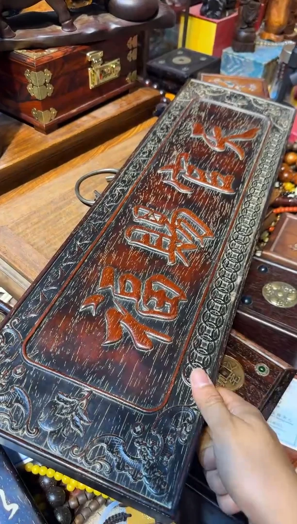 木天官赐福挂扁