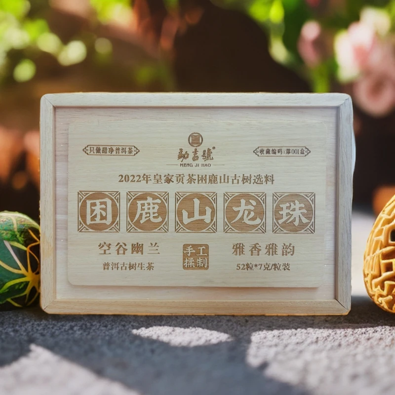 2022年困鹿山 古树龙珠 普洱茶（生茶）364g盒装