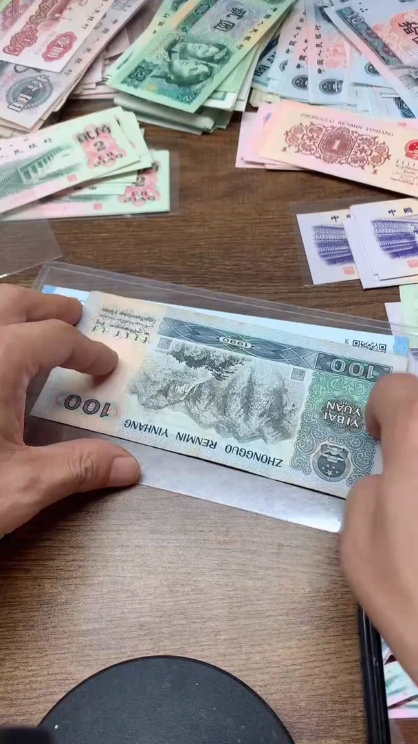 第四版 90100 90年100元 单张