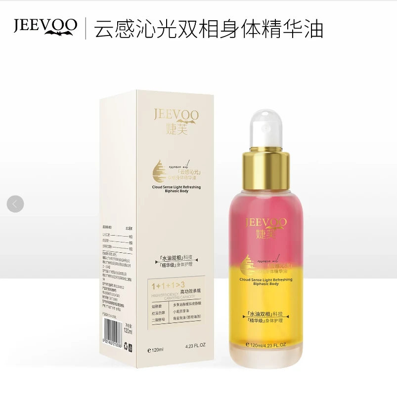 婕芙云感沁光双相身体精华油