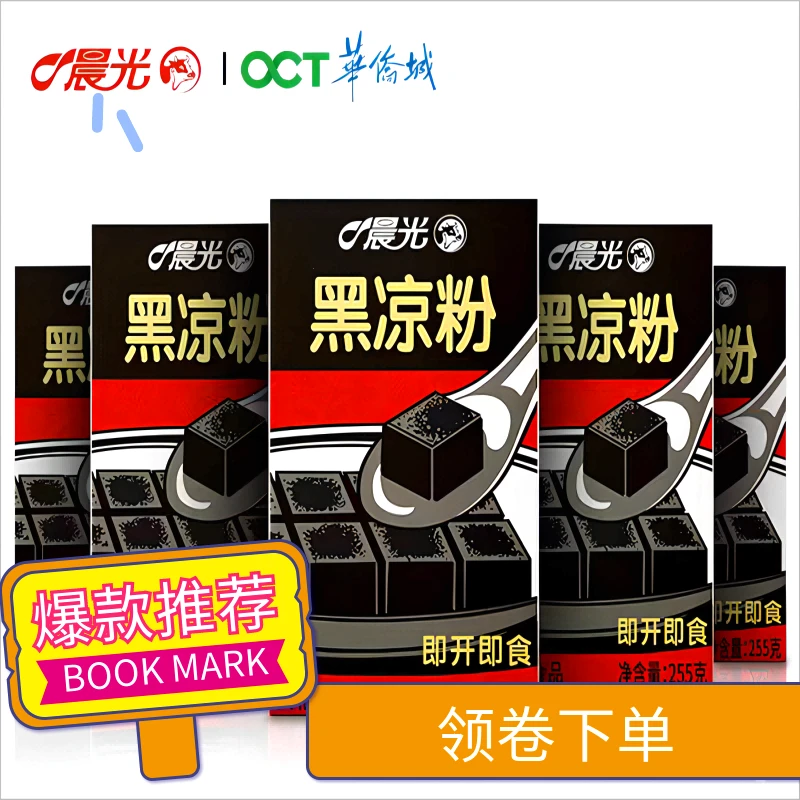 晨光凉粉255g即食速食布丁小果冻果肉果汁巨无霸晨光黑凉粉