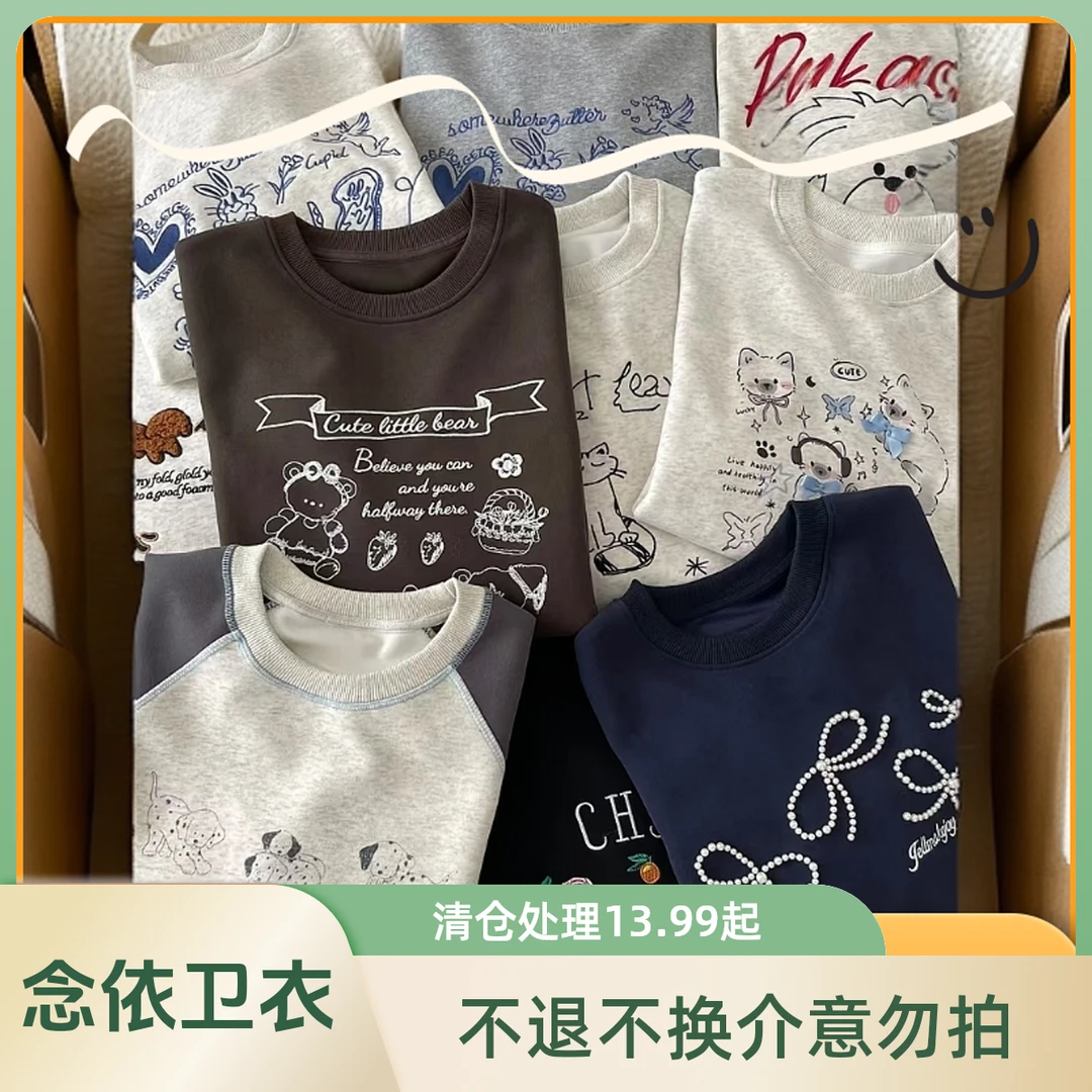 【念依】 潮牌款春秋圆领卫衣男女同款