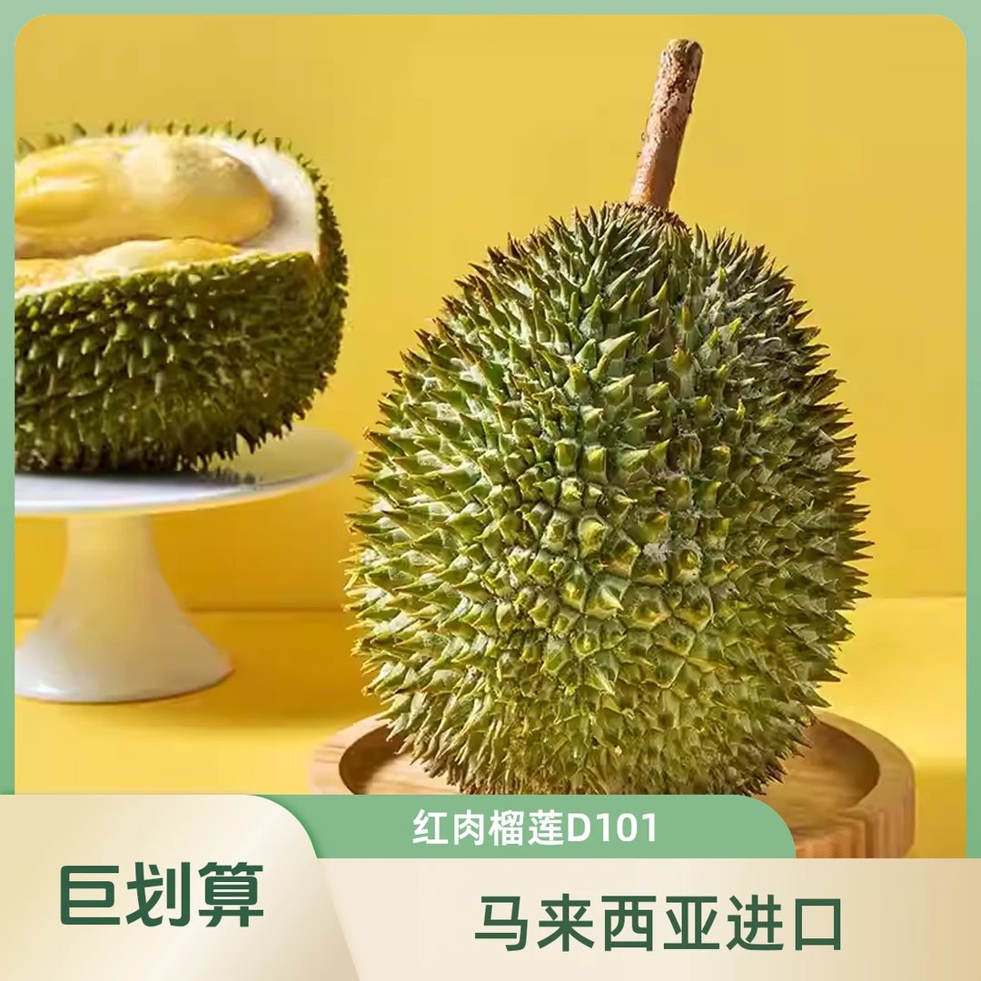 【京东冷链】红肉D101-马来西亚进口自然树熟新果榴莲-限量整果福利