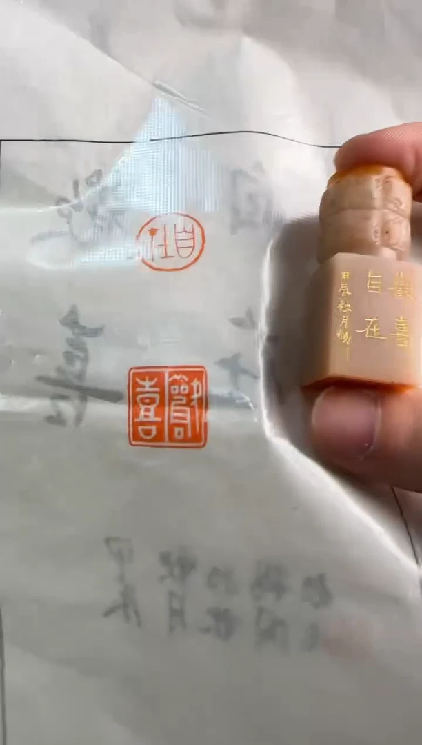 【闪购商品】青田石印石杨闯欢喜自在