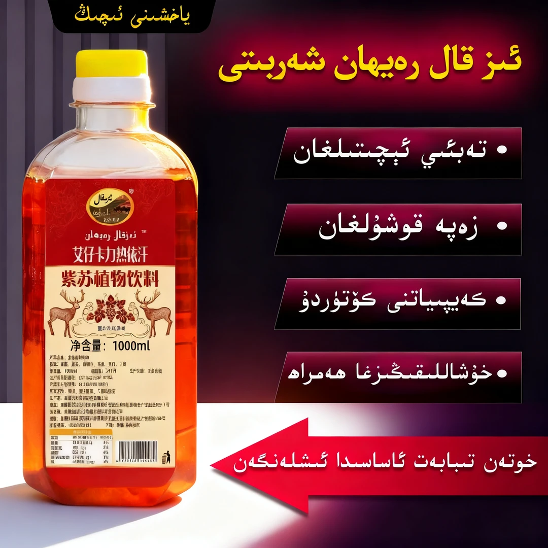 【新疆包邮】Rayhan红葡萄风味滋补植物饮料大容量营养丰富常温饮品