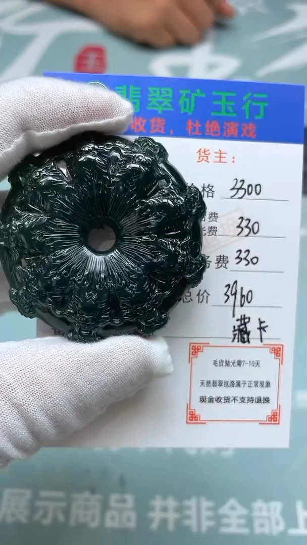 未镶嵌定制翡翠谁**浮-毛货-不退不换-