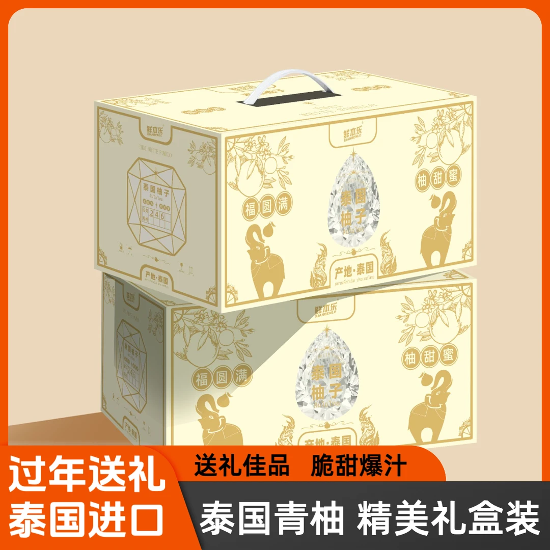 【顺丰礼盒】泰国进口正宗翡翠白蜜柚脆甜爆汁2/4个装大果 坏果包赔