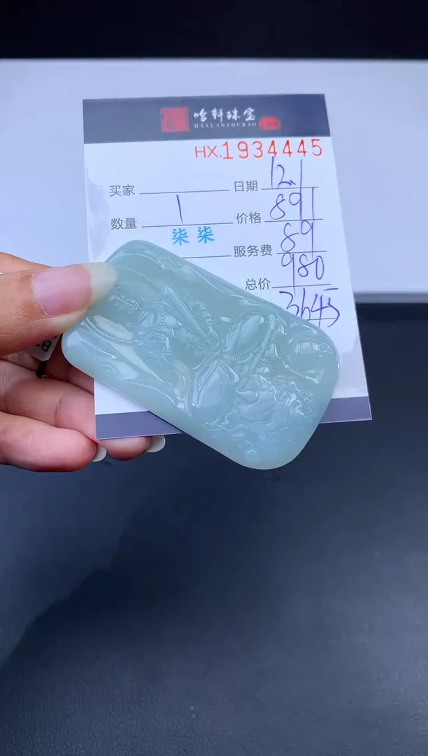 未镶嵌挂件翡翠哈轩 挂件1
