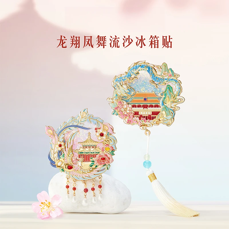 本宫好物龙翔凤舞流沙冰箱贴博物馆国潮设计送礼文创伴手礼礼物