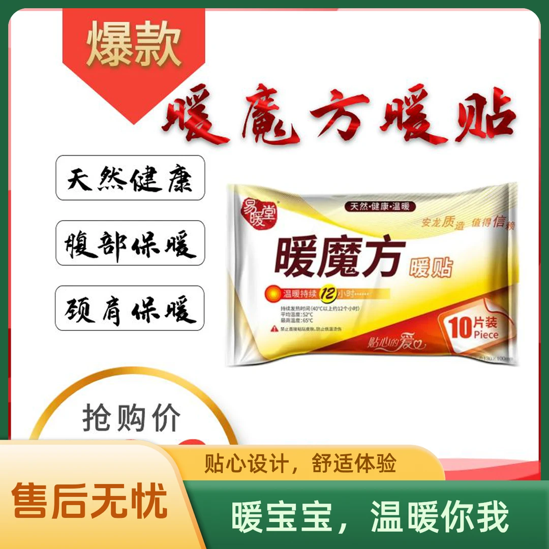 冬日囤货热敷【贴暖魔方】暖宝宝贴暖贴暖魔方自发热贴保暖身防寒贴