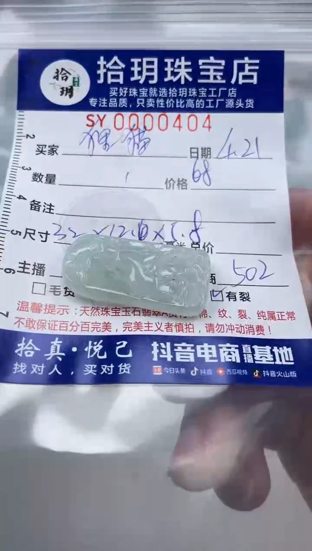翡翠未镶嵌颈饰翡翠挂件生肖牌子404