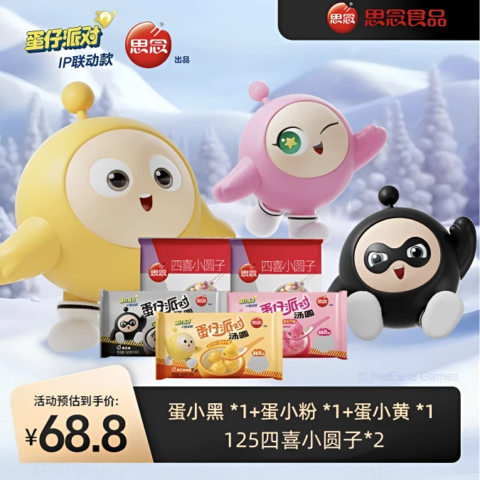 【蛋仔派对联名】新品蛋仔汤圆组合黑芝麻核桃草莓元宵早餐-ZY