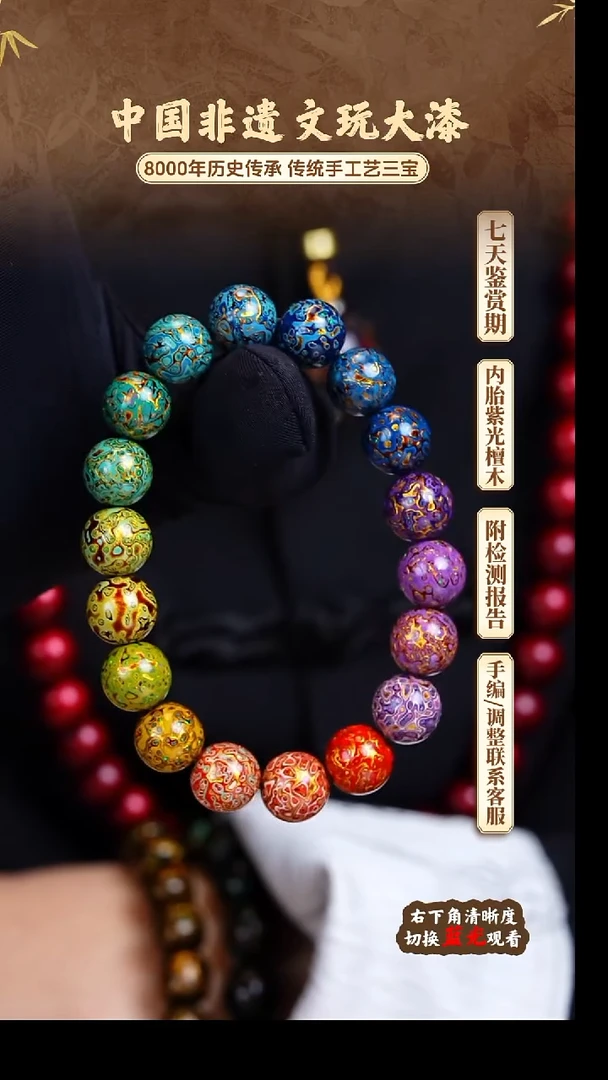 福泽大漆非遗手工艺手串1.0