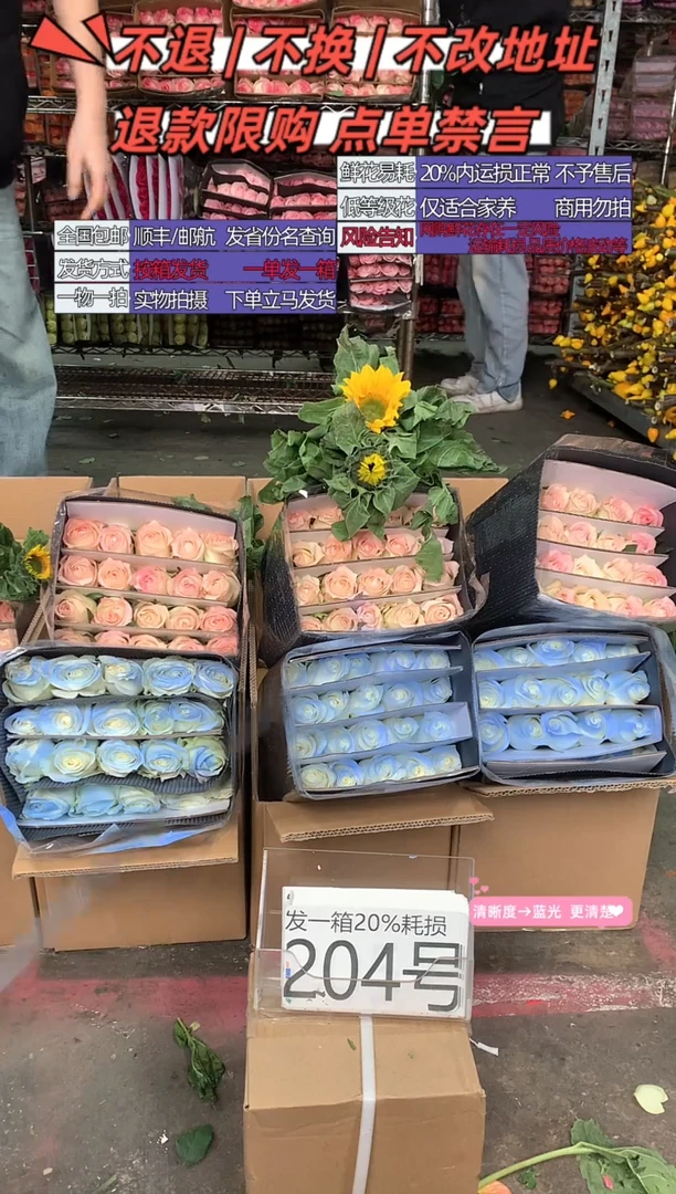 204号♥含20%耗损发一箱