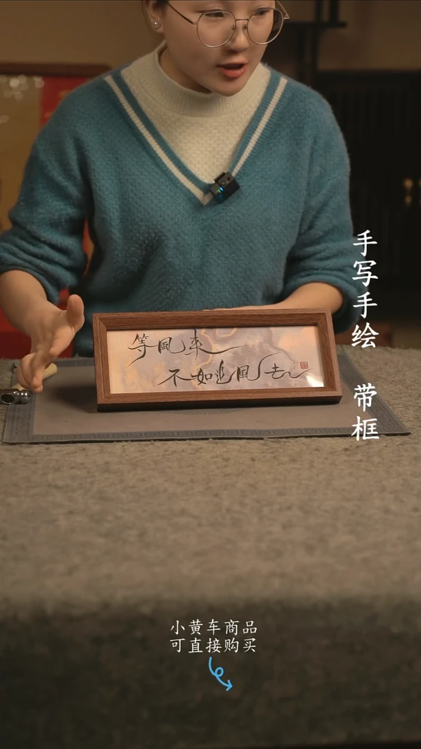 【闪购商品】书法长条 13*32书法摆件 编号 等风来