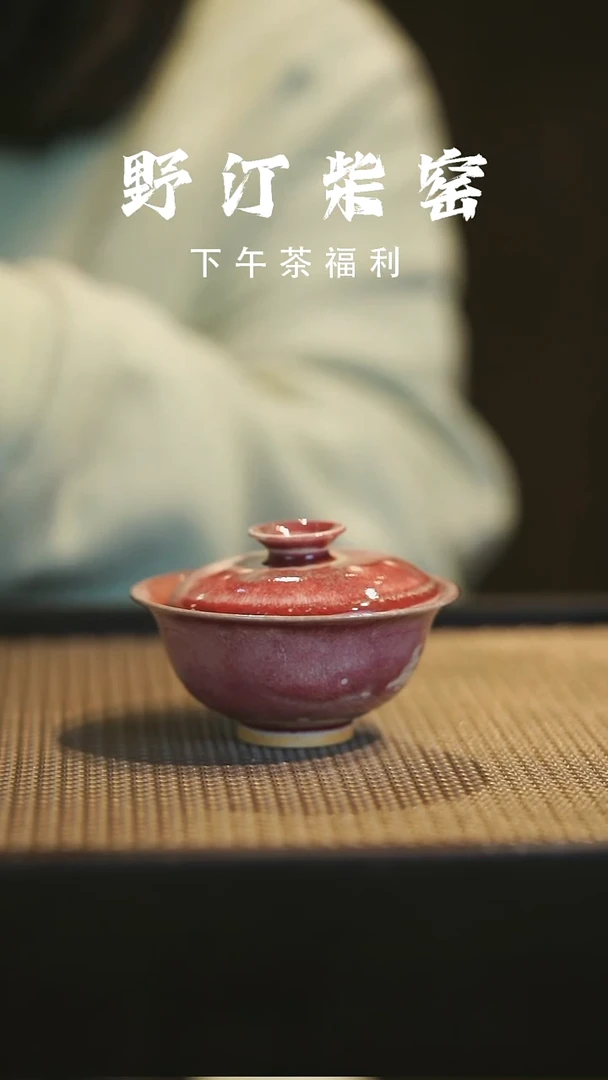 野汀柴窑手工手作@@YT86