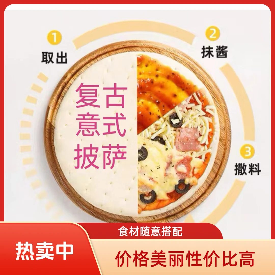 五份套装披萨饼底饼坯半成品芝士碎番茄酱家用做披萨烘焙材料