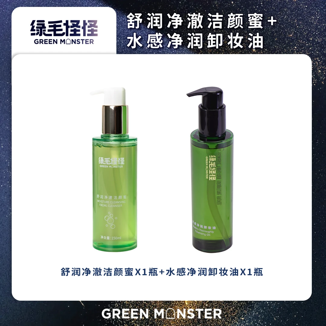 绿毛怪怪洗卸套组 舒润净澈洁颜蜜 150ml+水感净润卸妆油160ml