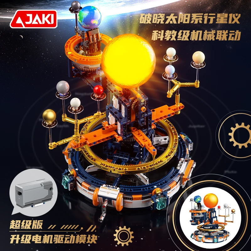 JAKI佳奇积木破晓太阳系行星仪宇宙星球科教生日礼物六一儿童玩具