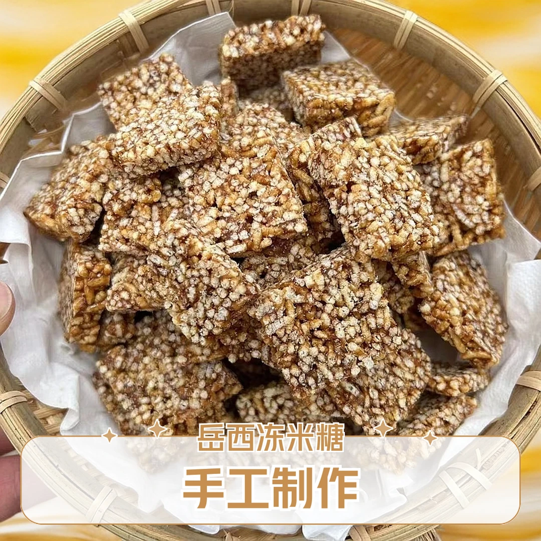 明山美谷 岳西手工冻米糖安庆特产红薯米糖炒米糖麦芽糖袋装一斤
