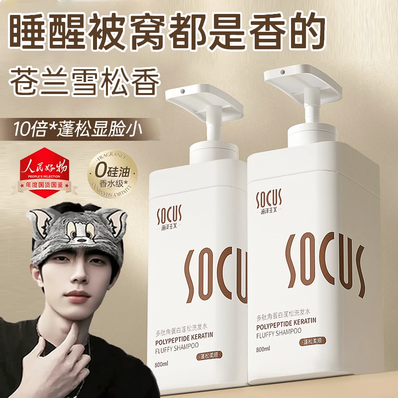 【央妈推荐】洗发水控油蓬松去屑止痒持久留香洗头膏多肽角蛋白正品