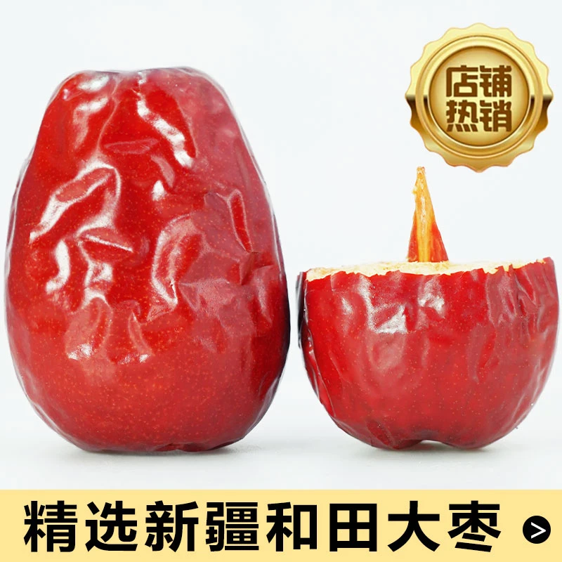 【冰糖心大枣】新货新疆特产红枣和田大枣零食枣子骏枣孕妇大红枣
