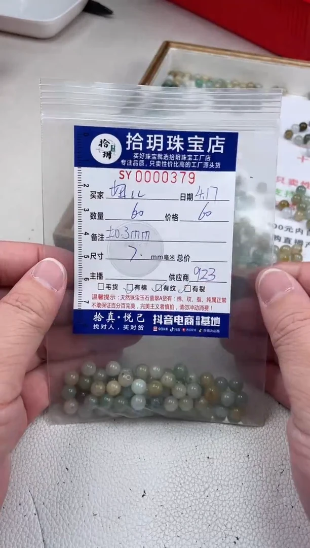 翡翠散珠散珠卡7毫米379