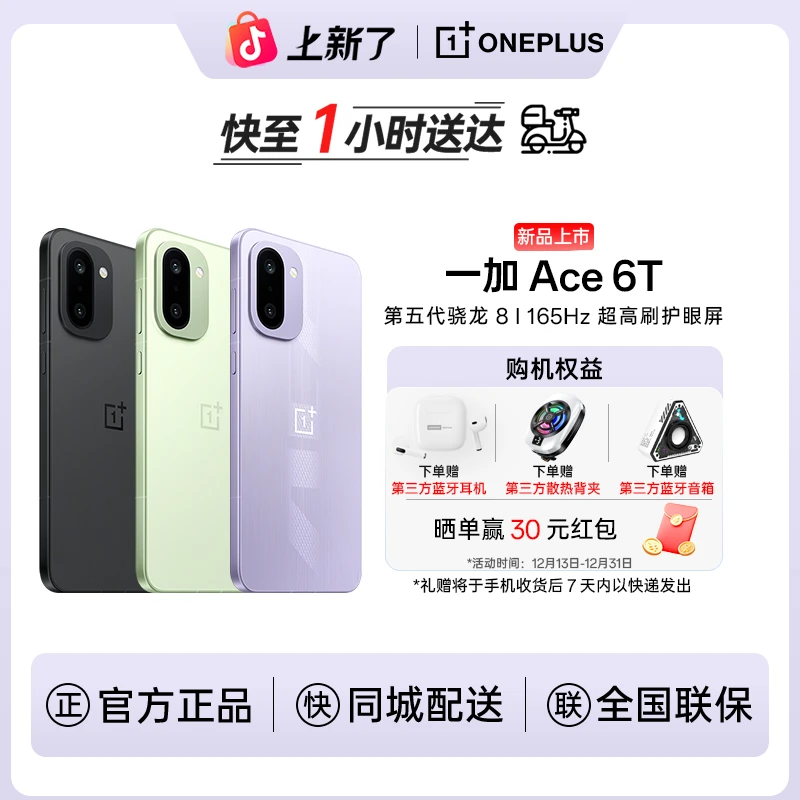 【新品上市】一加 Ace 6T  智能手机 性能旗舰新选择手机同城配送