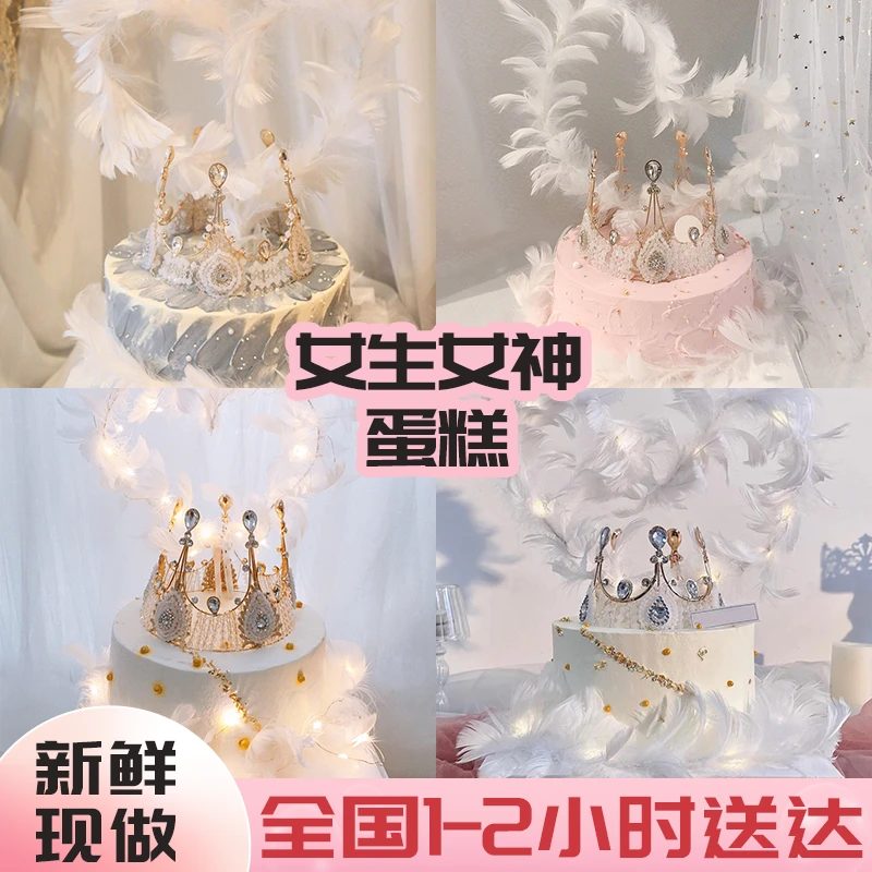 网红创意皇冠羽毛新鲜水果生日蛋糕新鲜同城配送当天到送上门