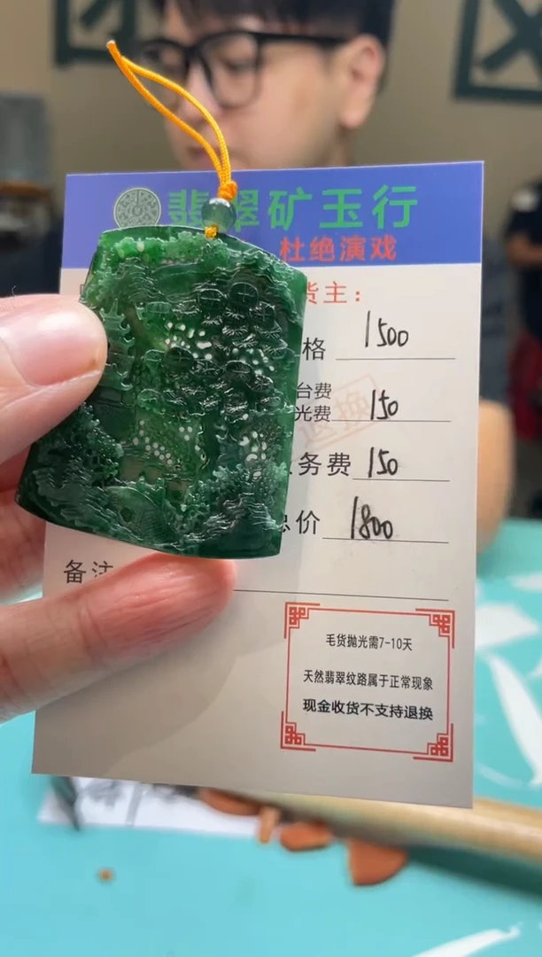 未镶嵌定制翡翠苒*-毛货-不退不换
