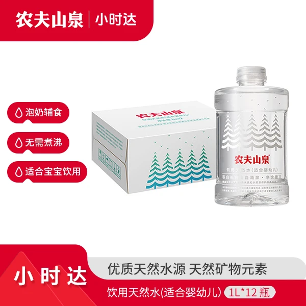 【免配送费】农夫山泉官方-天然水(适合婴幼儿) -1L*12瓶