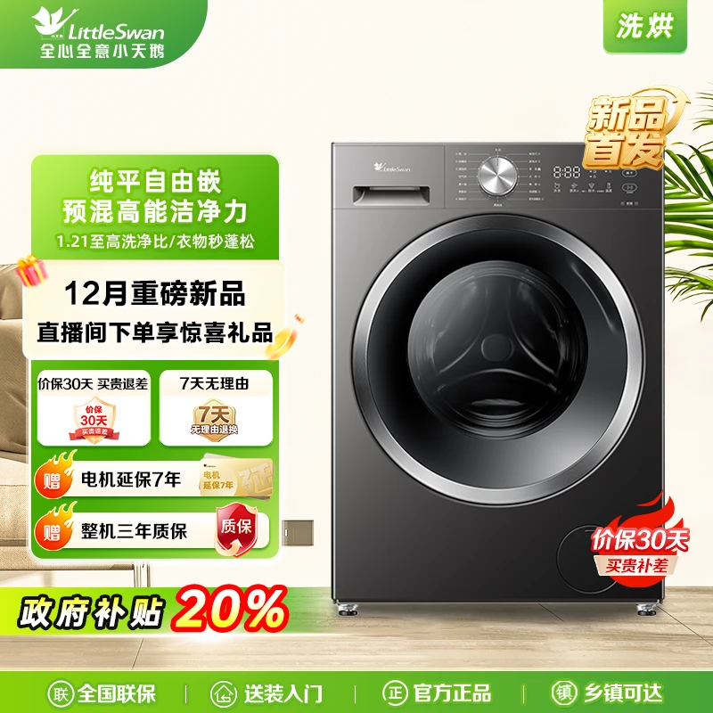 【12月新品12KG】小天鹅1.21洗净比洗烘大容量空气洗纯平预混28T