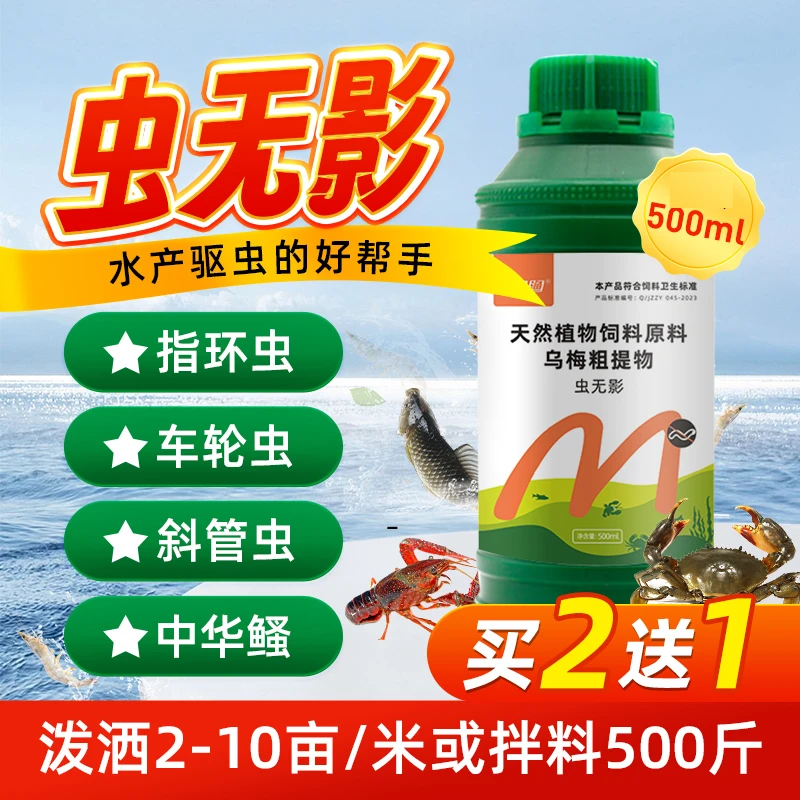 虫无影植物水产驱虫弧菌车轮虫小瓜虫指环虫鱼虾蟹水产养殖敌百虫