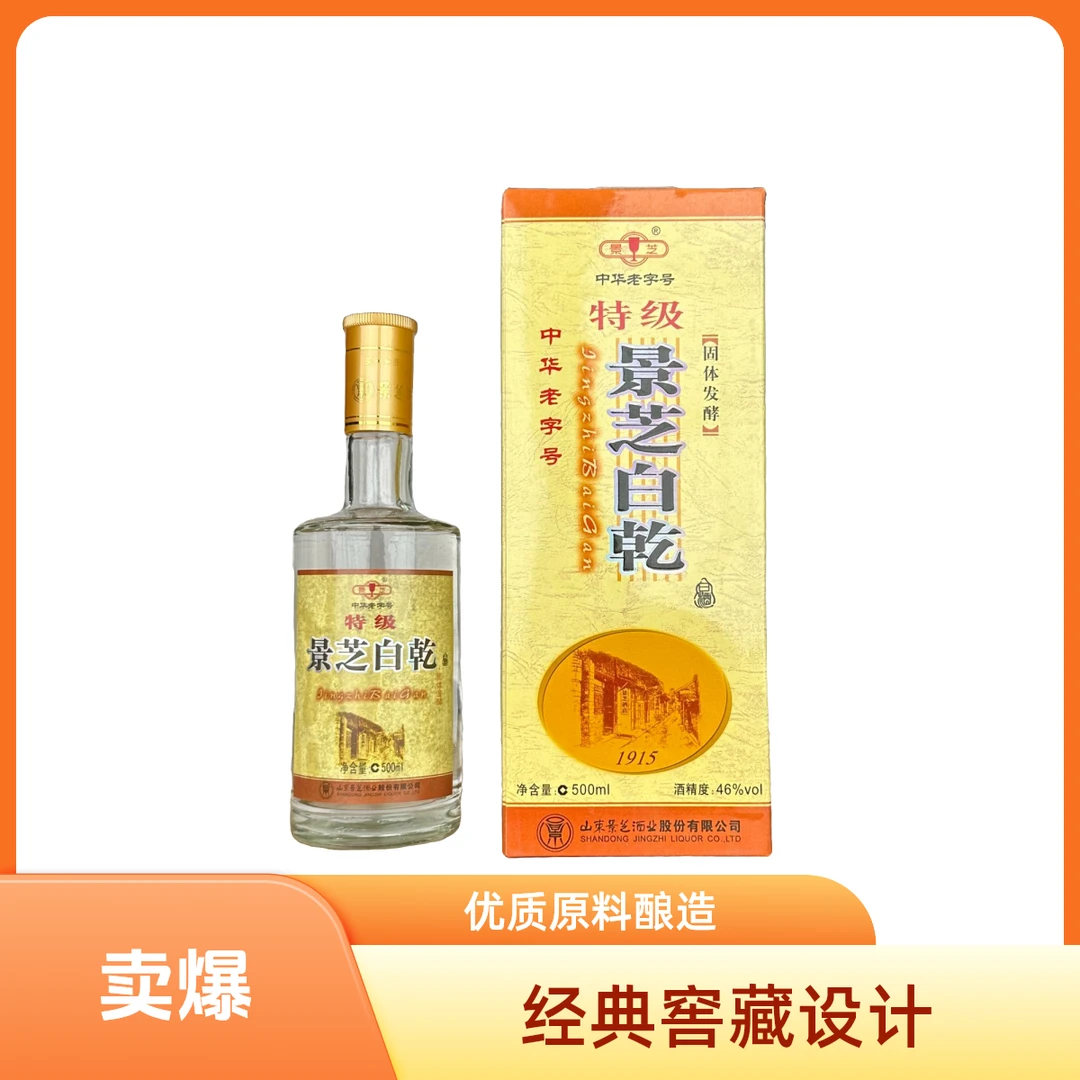 景芝【单瓶】46度500ml景芝白干芝麻香型黄酒白酒46度