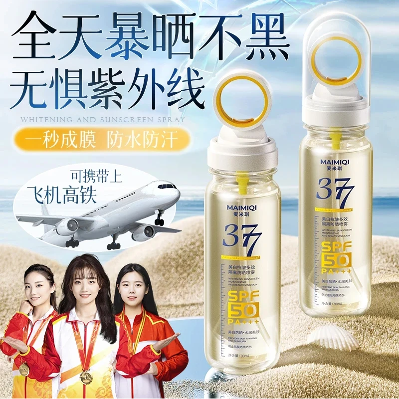 377美白小光圈防晒喷雾水防水防汗SPF50隔离紫外线冰感细腻不假白