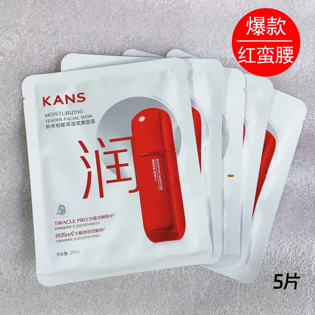 韩束红蛮腰细腻保湿柔嫩面膜5片装补水保湿紧致抗皱贴片面膜正品