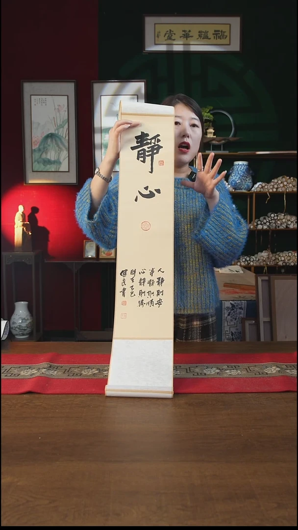 书法17*110书画卷轴静心 张