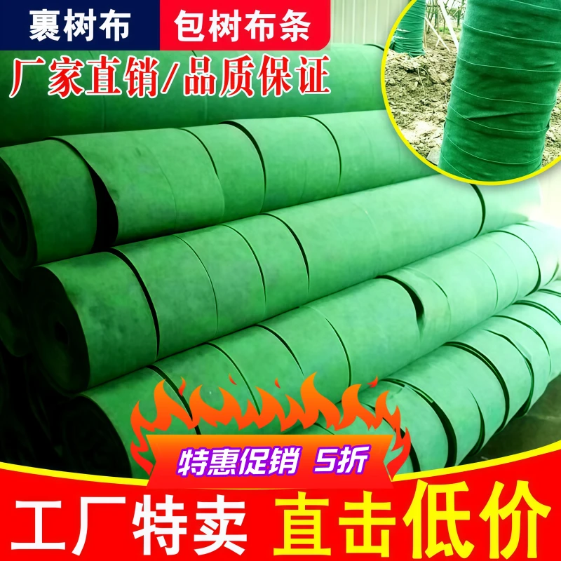 裹树布包树膜果树无纺布缠树带防冻保温棉保湿保暖园林绿化防寒布